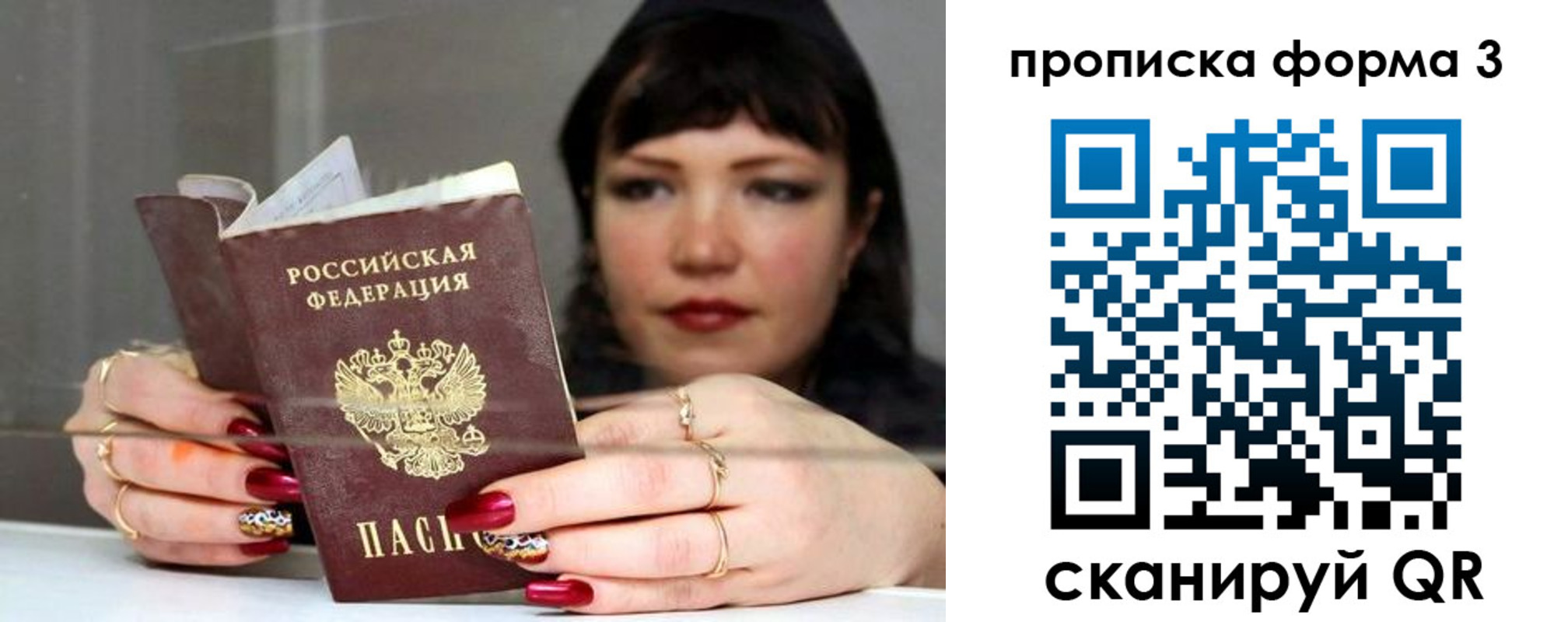 временная регистрация для школы в Дрезне