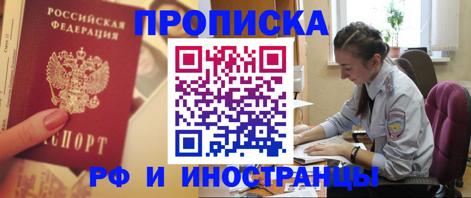 купить прописку в Дрезне