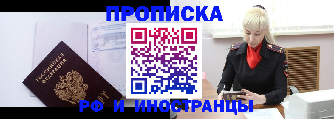 временная регистрация для всех в Дрезне