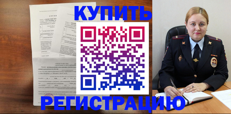 купить прописку в Дрезне